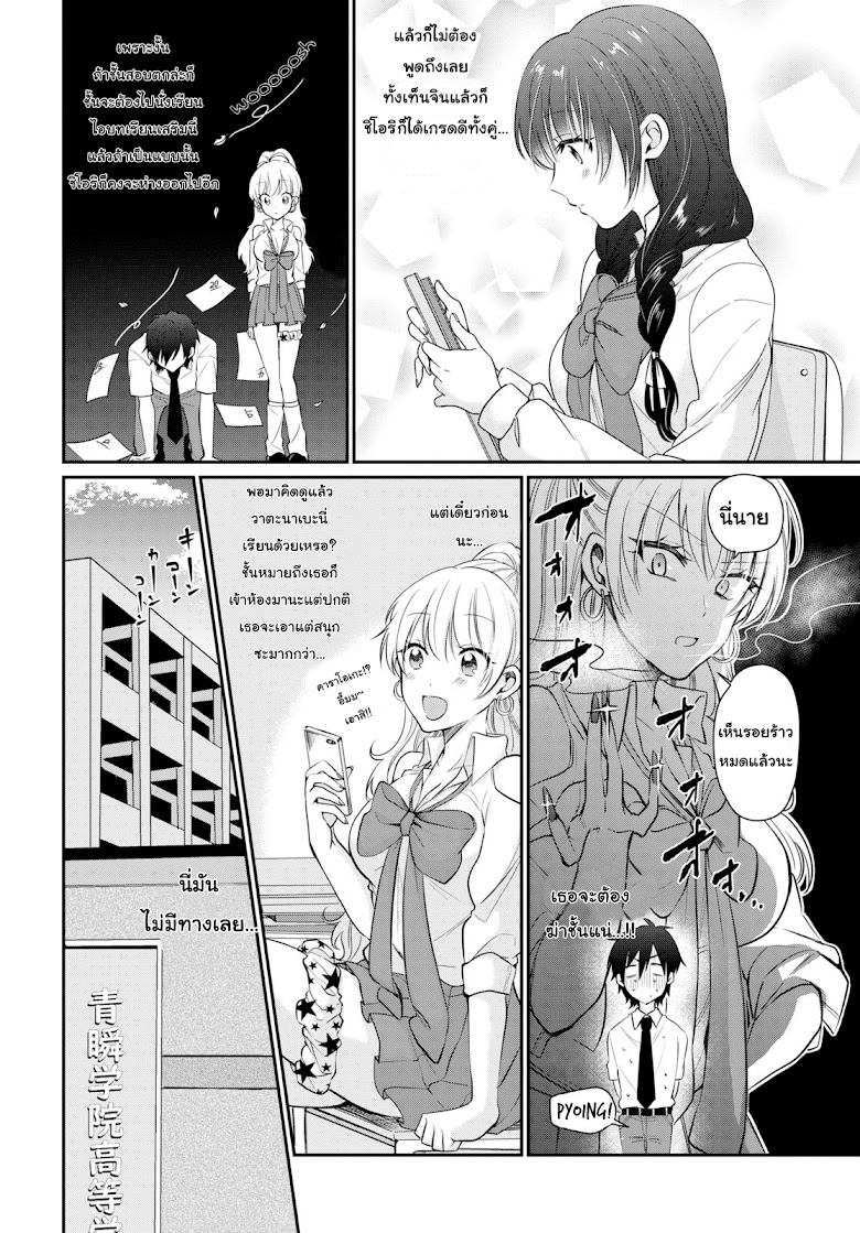 Fuufu Ijou, Koibito Miman - หน้า 4