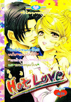 Hot Love เล่ม 1