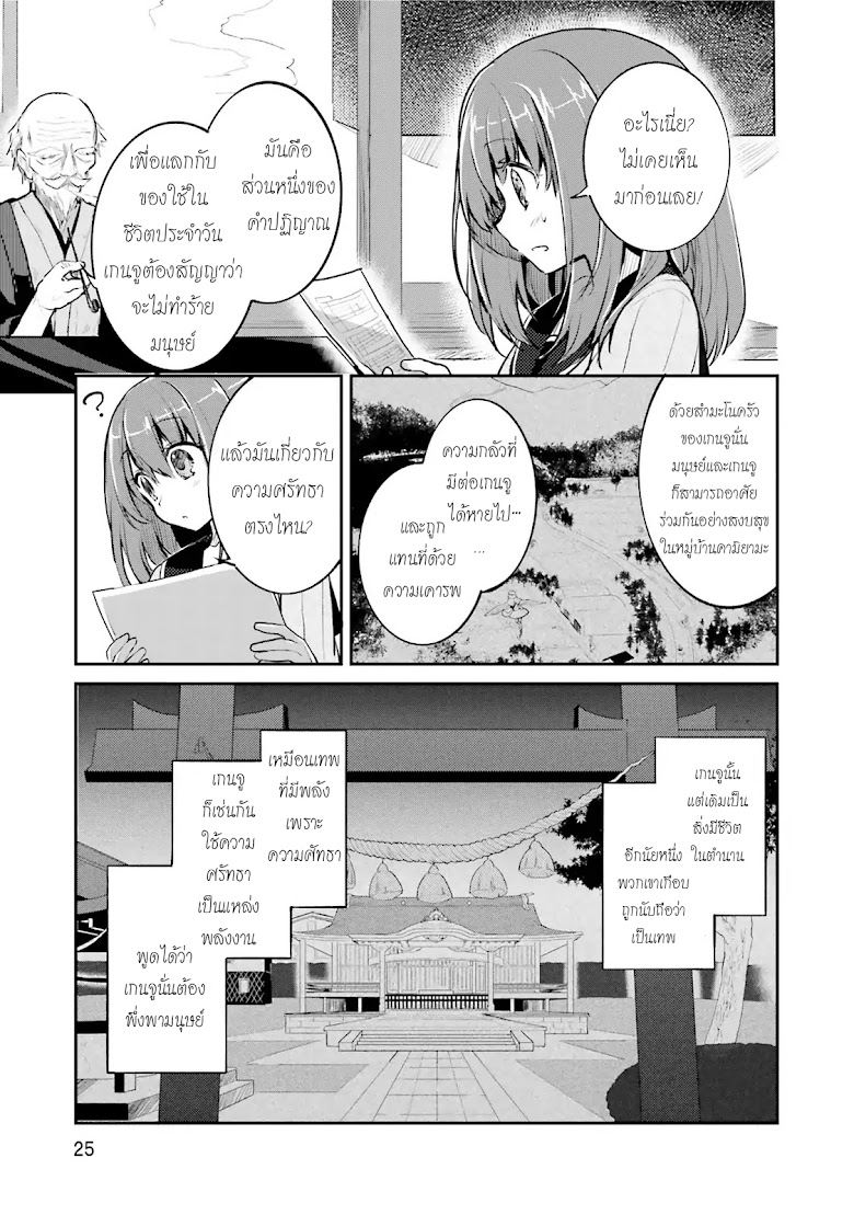 Youkoso Genkai Syuraku He! - หน้า 24