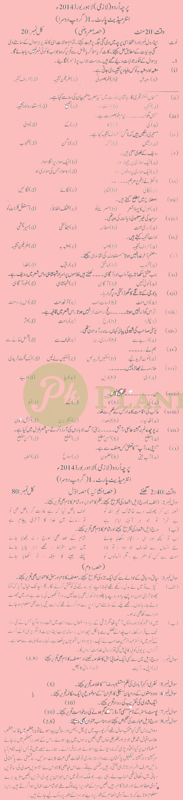 Past Papers of Urdu Inter part 1 Lahore Board 2014