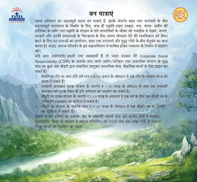 Shrihari Satsang Samiti Brochure