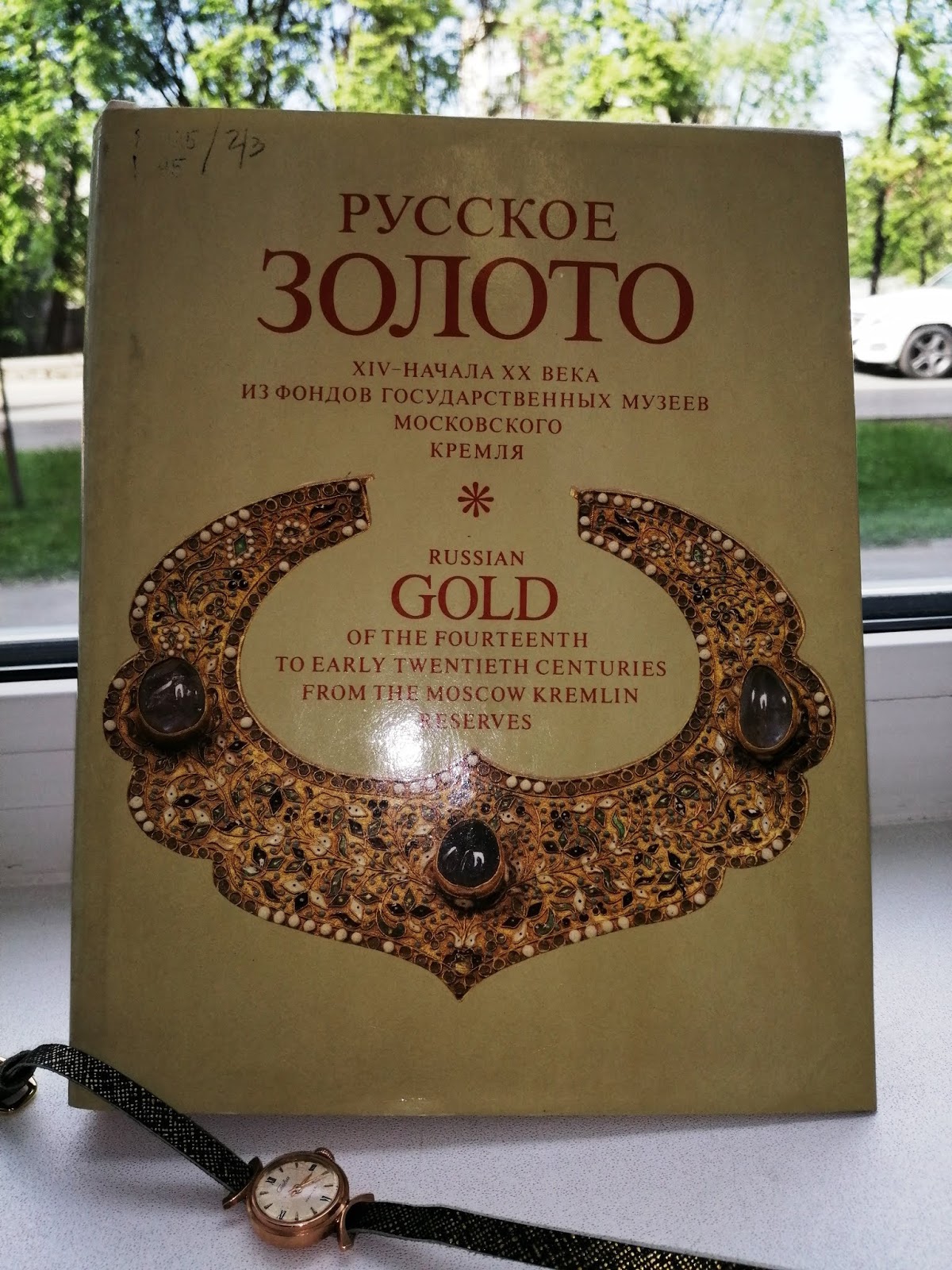 Книга про золото