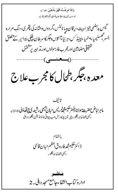 Hikmat Books in Urdu 