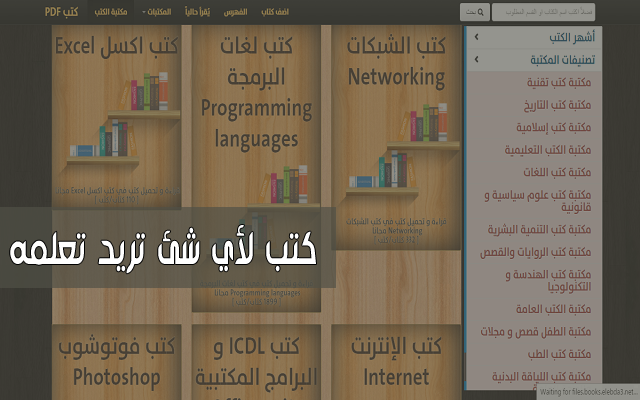 موقع رائع لتحميل الكتب الاسلامية الالكترونية مجانا