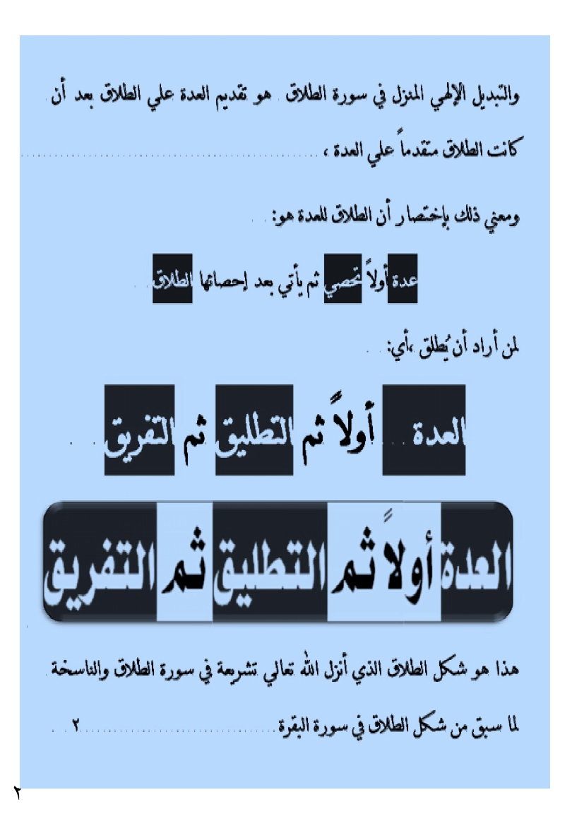 خبراء في قانون الطلاق: خصائص وطبيعة الأحكام في سورة الطلاق