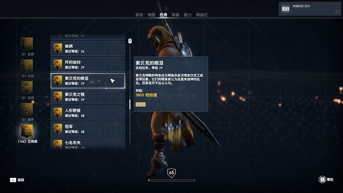 刺客教條 起源 (Assassin's Creed Origins) 所有任務列表