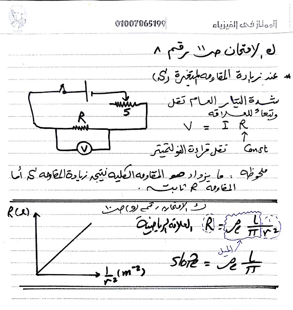 مراجعة فيزياء الصف الثالث الثانوي | نظام جديد 21460193_10155238194663096_2081926756_o