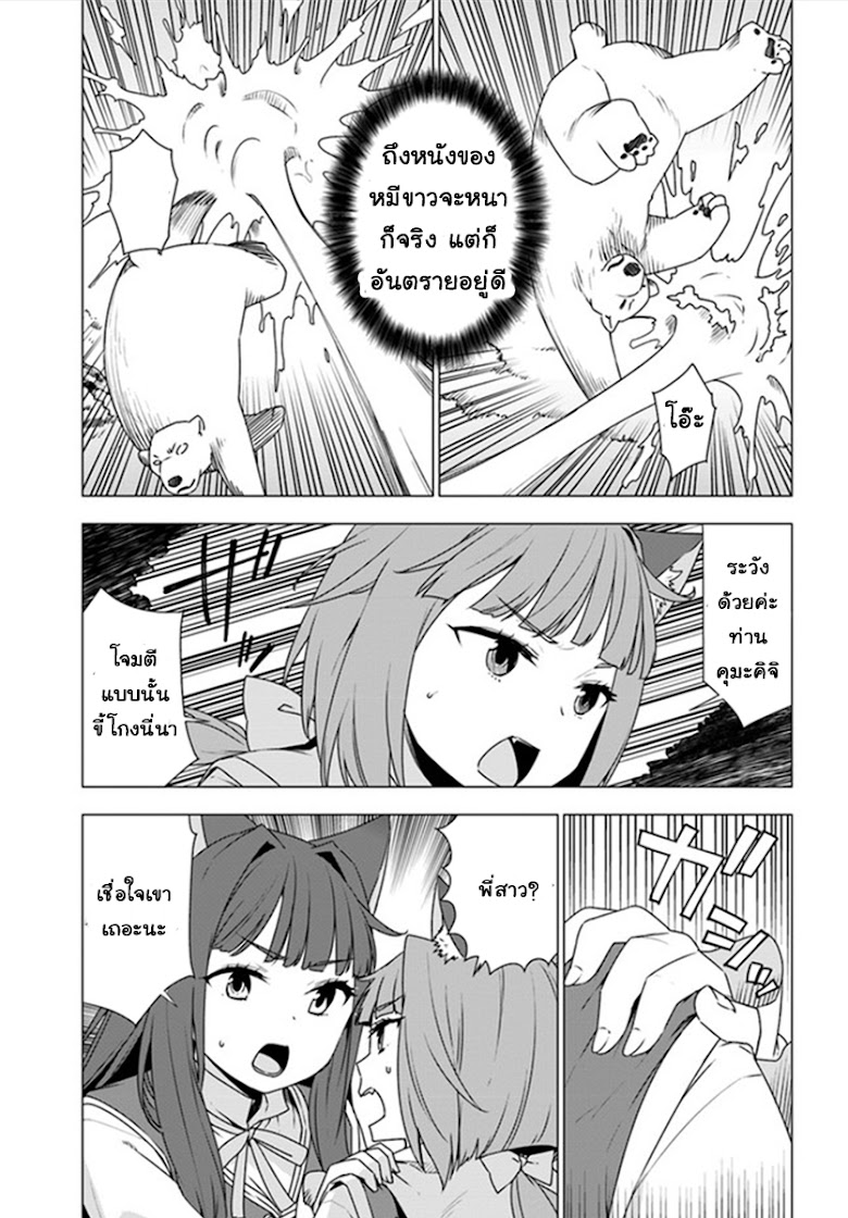 Shirokuma Tensei - หน้า 28