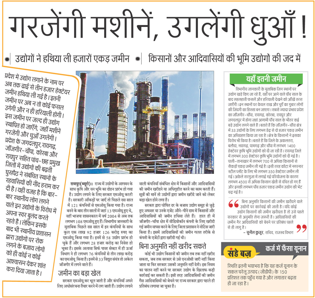 awaaz industries in chhattisgarh