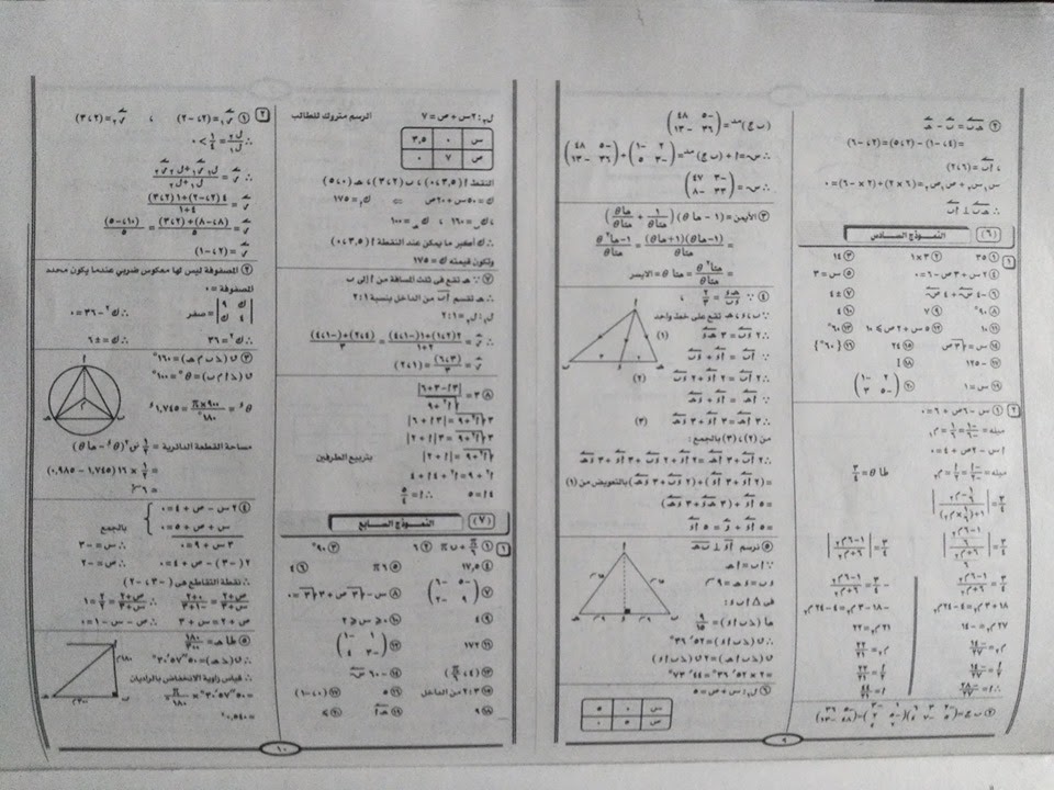 10نماذج رياضيات مطابقة لمواصفات الامتحان الإلكتروني للصف الاول الثانوي + الحلول