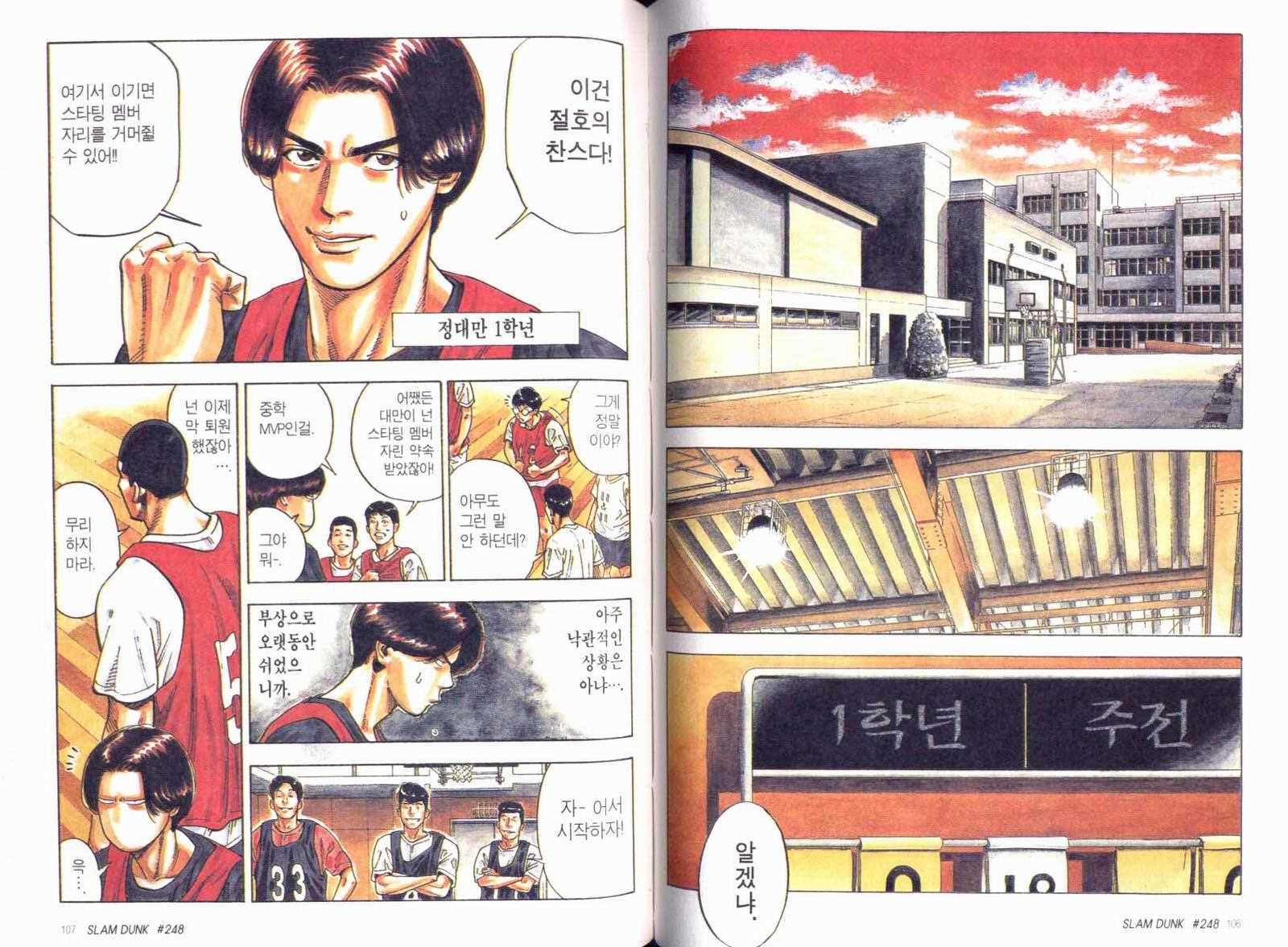 huggiescomics: 슬램덩크 22권 Huggiescomics: 슬램덩크 22권