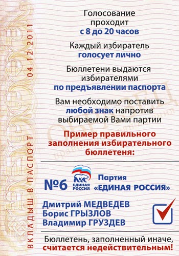 Помещение участковой избирательной комиссии для голосования. Бюллетени выдаются избирателям по предъявлении ответ. Порядок голосования. Идентификационный документ избирателя. Бюллетени выдаются избирателям по предъявлении ответ.