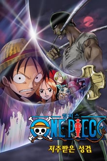 One Piece pelicula 5 One Piece pelicula 5