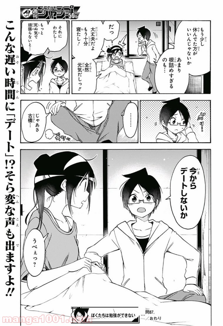 ぼくたちは勉強ができない - Raw 【第87話】 - Manga1000.com