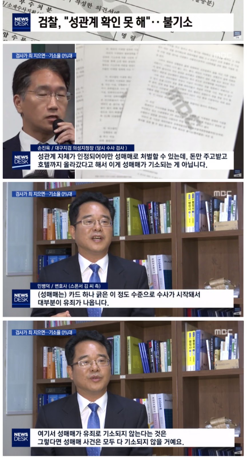 검사 성매매법 따로 있나