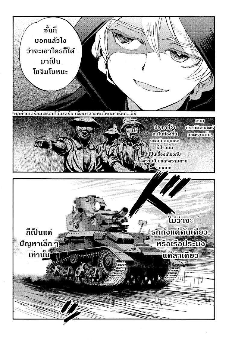 Girls und Panzer: Ribbon no Musha - หน้า 30