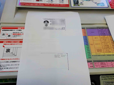 免許証の表裏コピーを1枚の紙に簡単に出力