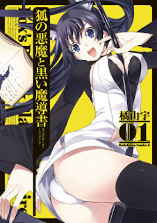 狐の悪魔と黒い魔導書 第01巻 [Kitsune no Akuma to Kuroi Madousho vol 01]