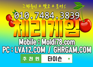 초코볼게임,초코볼바둑이,체리바둑이,체리게임,체리게임사이트,엠엘비게임,원탁의신게임,그랜드게임 초코볼게임,초코볼바둑이,체리바둑이,체리게임,체리게임사이트,엠엘비게임,원탁의신게임,그랜드게임