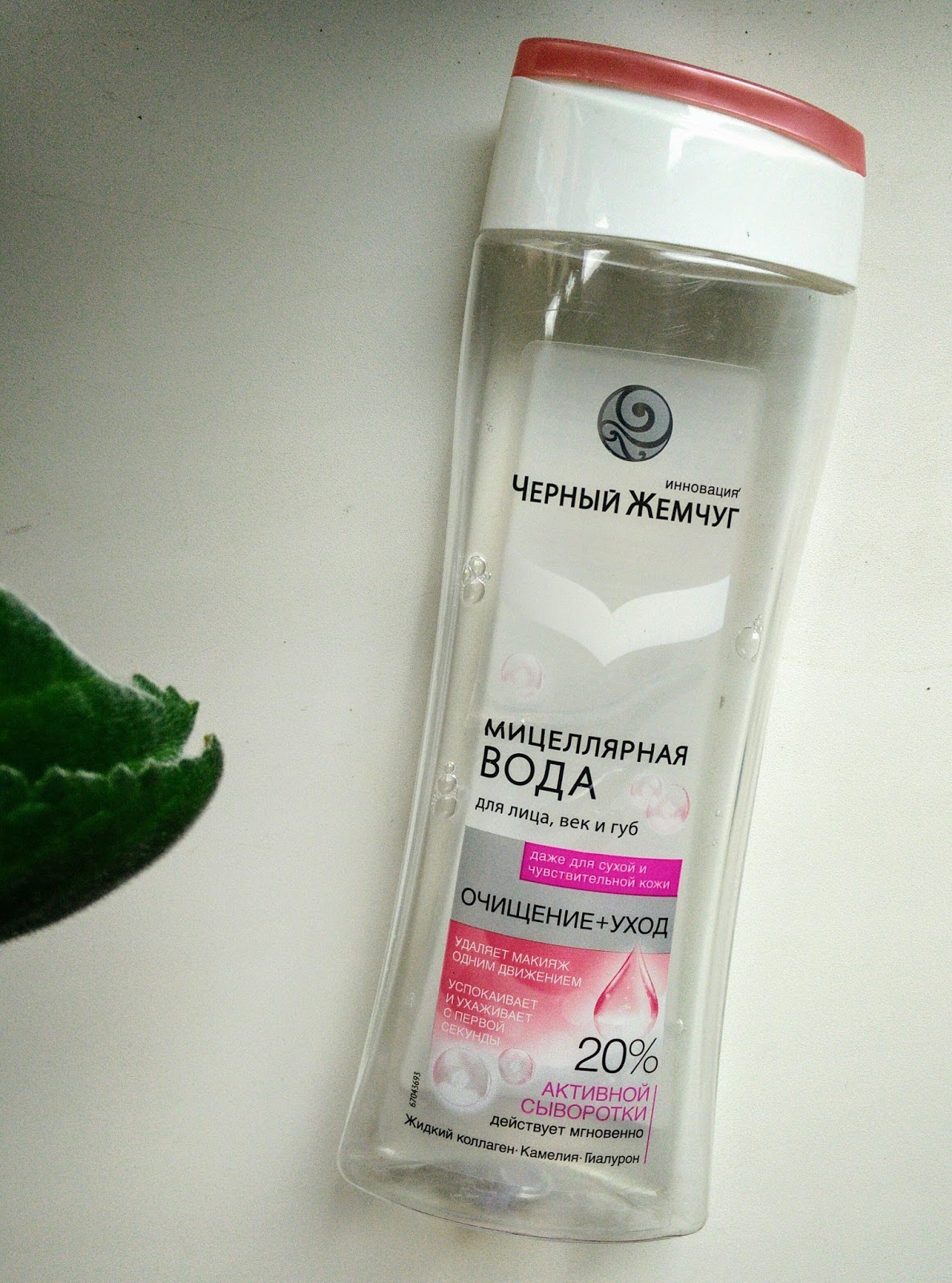 черный жемчуг мицеллярная вода для лица век и губ 250 мл. мицеллярная вода черный. черный жемчуг мицеллярная вода д/лица/век 250мл. мицеллярная вода черный. черный жемчуг, мицеллярная вода: «эффект крема», 200 мл.