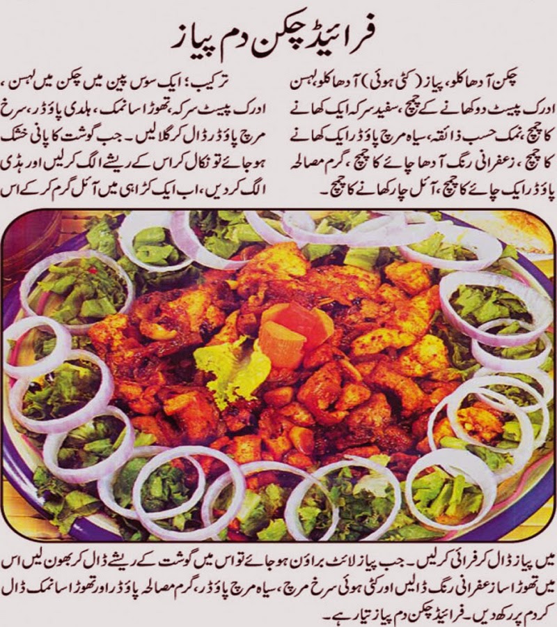 Pakistan Jugni Fried Chicken Dam Pyaz Recipe In Urdu