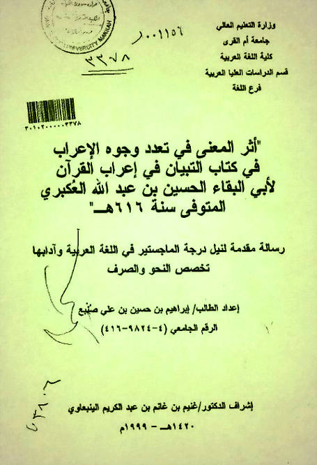 مكتبة درة الغواص أثر المعنى فى تعدد وجوه الإعراب فى كتاب التبيان فى إعراب القرآن ماجستير Pdf