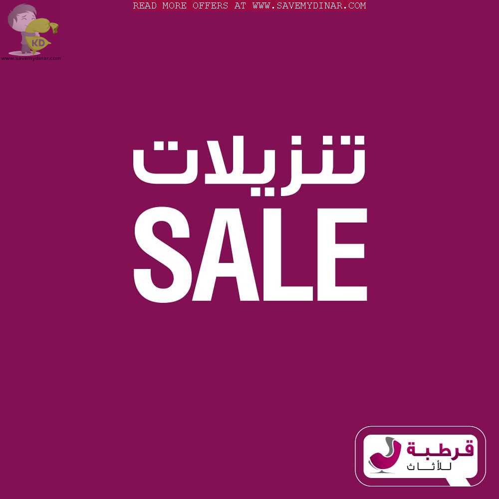 Qortuba Furniture Kuwait SALE SaveMyDinar Offers, Deals