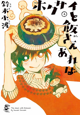 ホクサイと飯さえあれば ホクサイと飯さえあれば raw zip dl