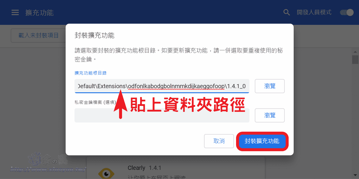 備份 Google Chrome 瀏覽器已安裝的擴充功能