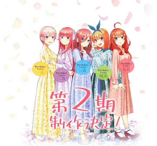Go Toubun No Hanayome Second Season Go Toubun No Hanayome Second Season