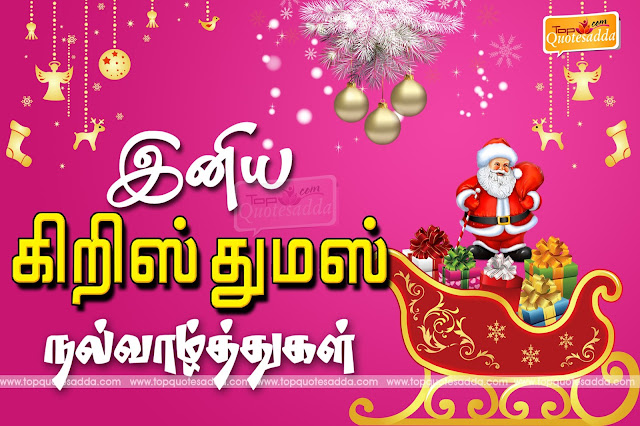 Image result for christmas tamil