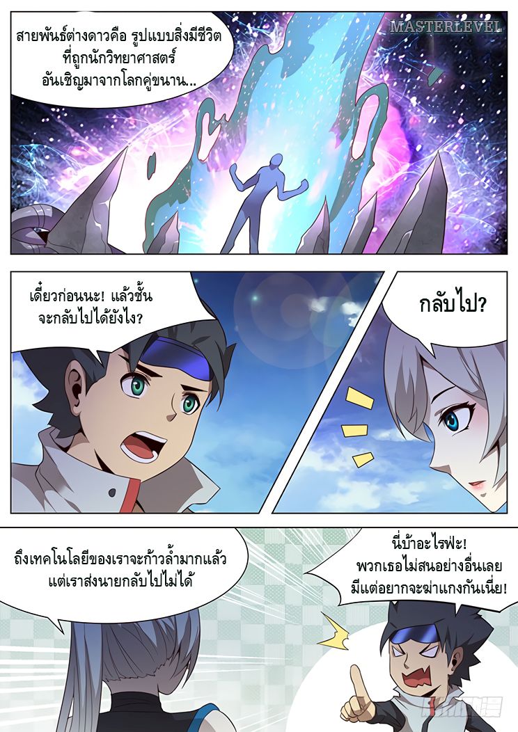 Girl and Science - หน้า 11