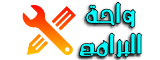 واحة البرامج