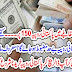 Pakistani Rupia Kab Tak Mazboot Ho Ga?