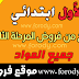 فروض المستوى الأول ابتدائي:جميع المواد المرحلة الثالثة 2019 فروض المستوى الأول ابتدائي:جميع المواد المرحلة الثالثة 2019