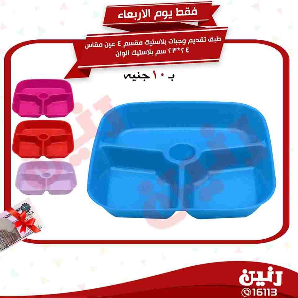 عروض رنين عروض رنين