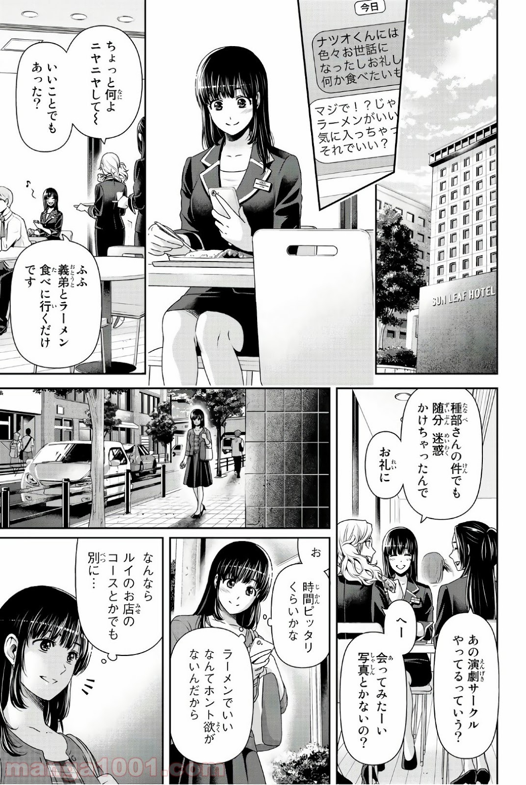 ドメスティックな彼女 - Raw 【第184話】 - Manga1001.com