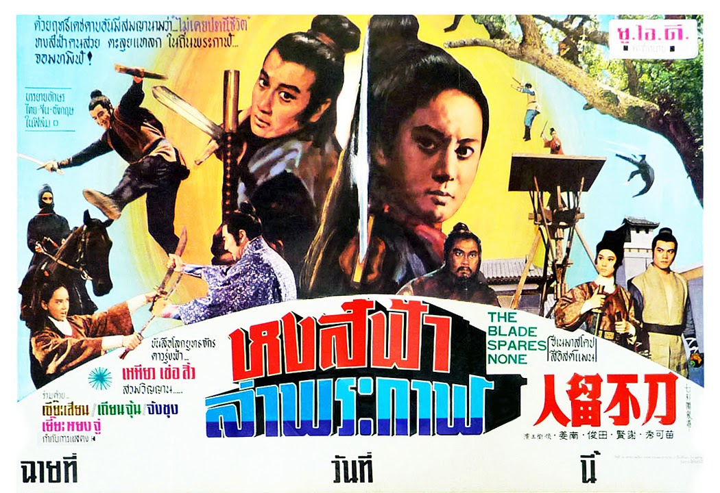 Kung Fu Movie Posters The Blade Spares None (1971)