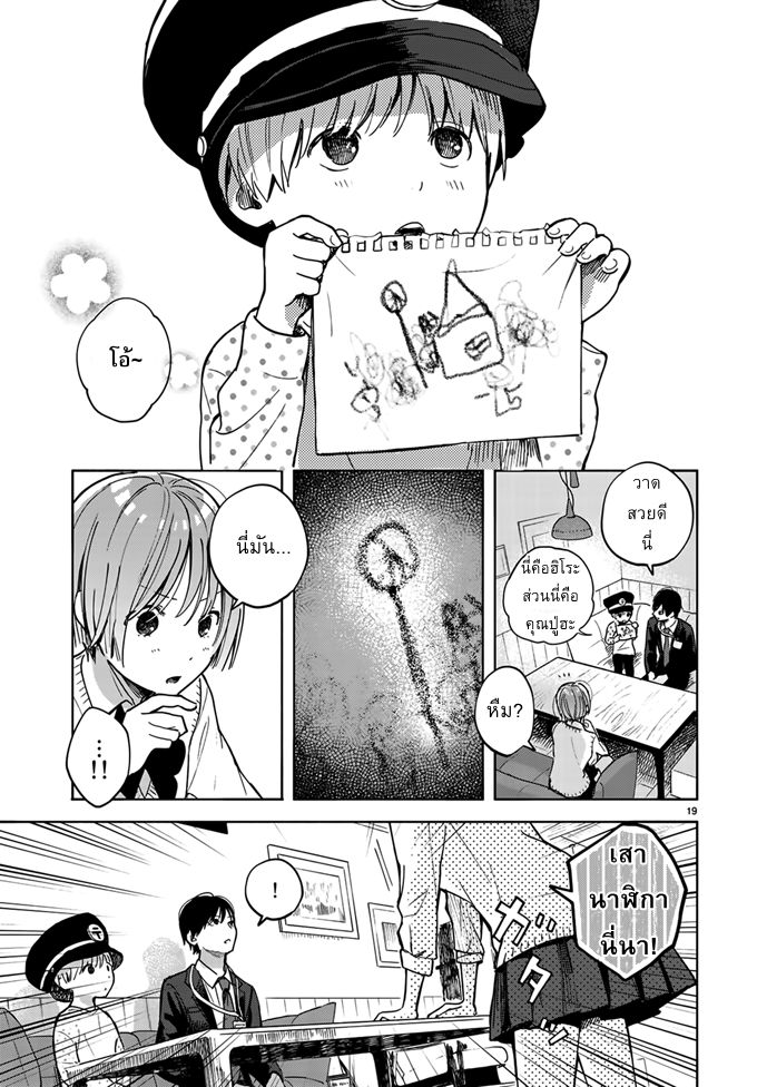 Yasashii Hikari - หน้า 21