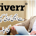 Fiverr Guide in Urdu & Hindi