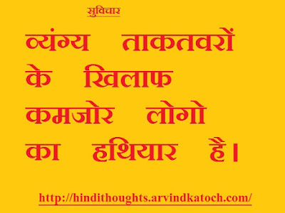 Hindi, Thought, Quote, Strong, Weak, Satire