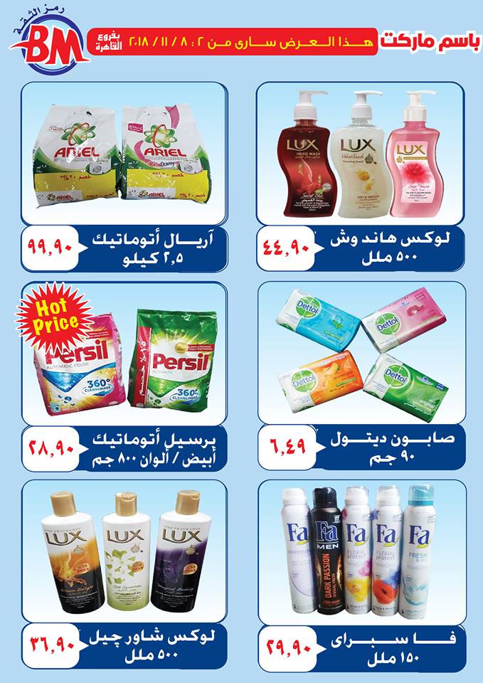 عروض باسم ماركت عروض باسم ماركت