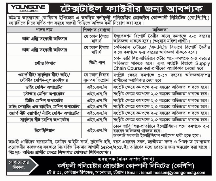 Youngone Job Circular January 2018 Bangladesh Education and Job Portal