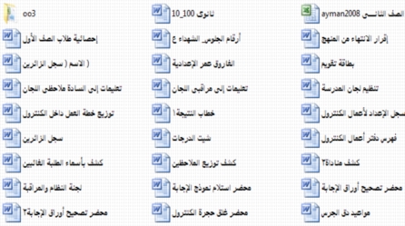 هدية جبارة .. كل سجلات الكنترول وورد - صفحة 1 78