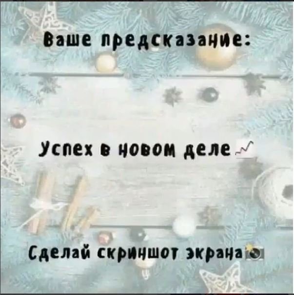 конкурсы для весёлой компании взрослых за столом. денежный магнит. конкурсы за новогодним столом для веселой компании. конкурс предсказания успеха. смешные пожелания на новый год короткие предсказания.