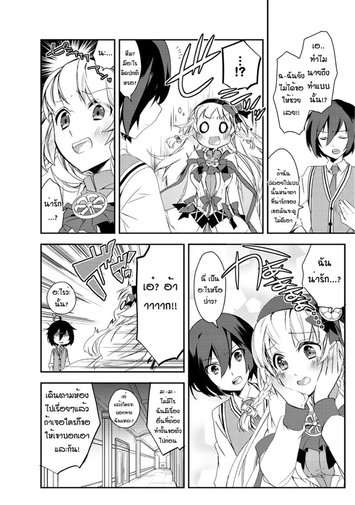 Isekai Mahou wa Okureteru! - หน้า 16