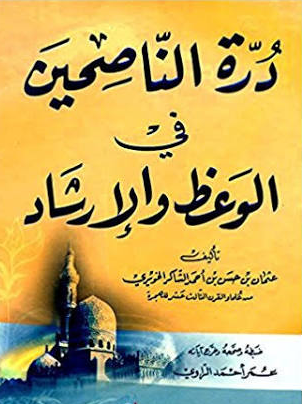 Keutamaan Bulan Ramadlan Kitab Durratun Nashihin Majlis 01