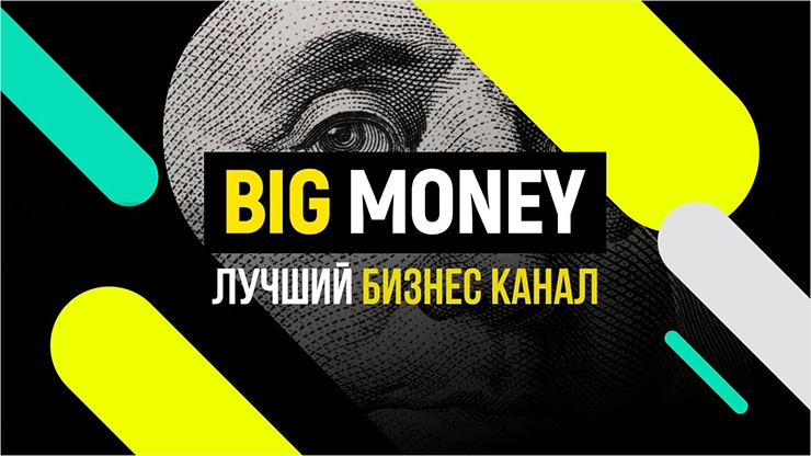 Новости от проекта Big Money Новости от Big Money