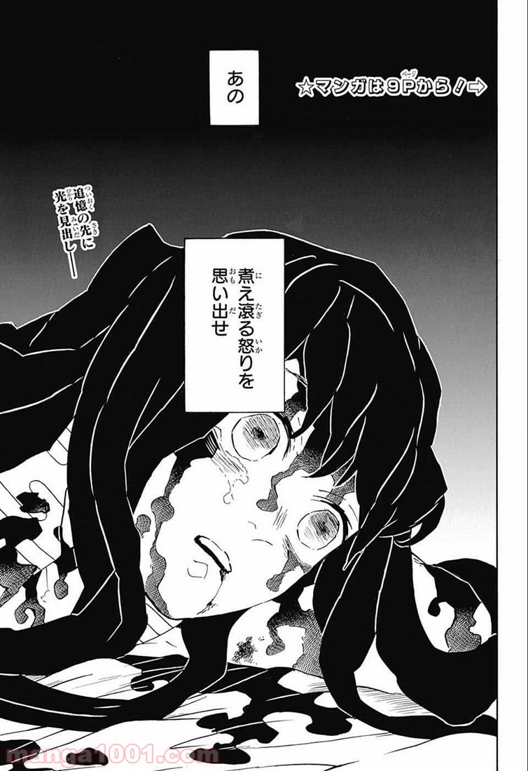 鬼滅の刃 - Raw 【第121話】 - Manga1001.com