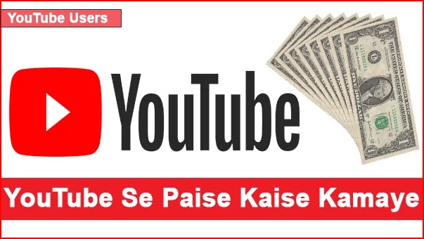 youtube par paise kaise kamaye youtube par paise kaise kamaye